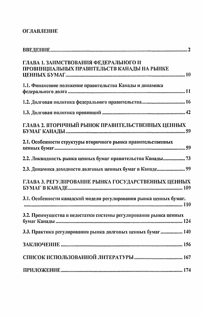 "1.1. Финансовое положение правительства Каналы н динамика федерального долга.