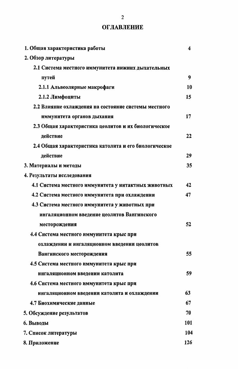 "2.1 Система местного иммунитета нижних дыхательных