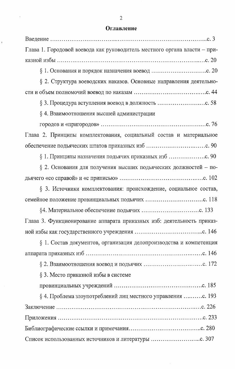 " 1. Основания и порядок назначения воевод.с. 
