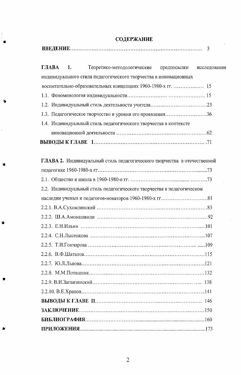"ГЛАВА 1. Теоретикометодологические предпосылки исследования
