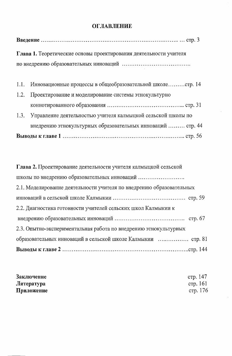 "1.1. Инновационные процессы в общеобразовательной школе.стр. 
