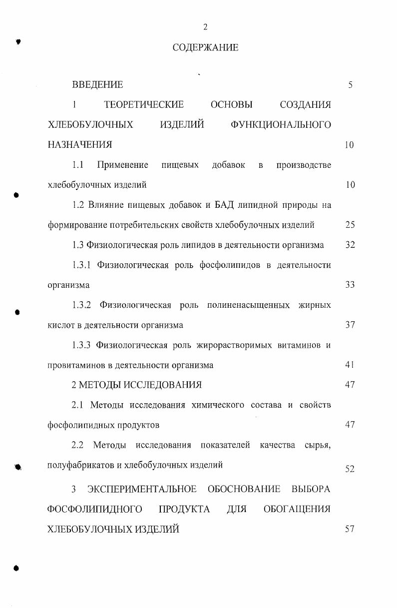 "1 ТЕОРЕТИЧЕСКИЕ ОСНОВЫ СОЗДАНИЯ ХЛЕБОБУЛОЧНЫХ ИЗДЕЛИЙ ФУНКЦИОНАЛЬНОГО НАЗНАЧЕНИЯ