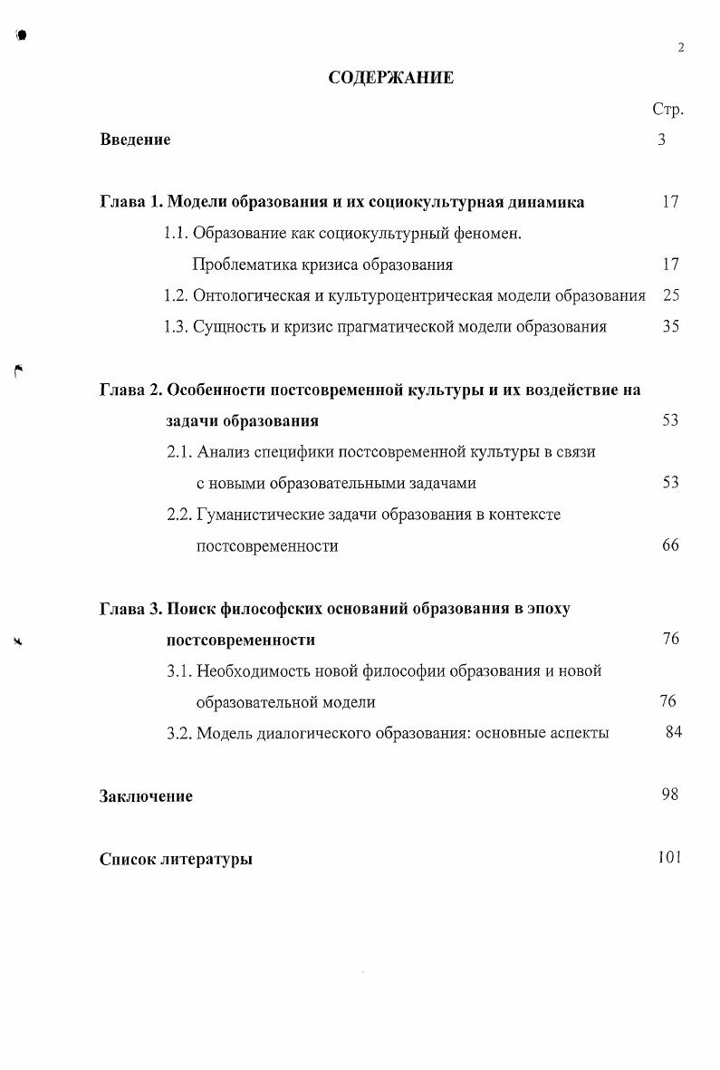 "Глава 1. Модели образования и их социокульту рная динамика