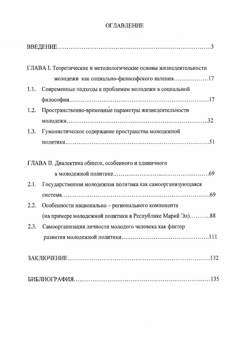 "ГЛАВА I. Теоретические и методологические основы жизнедеятельности