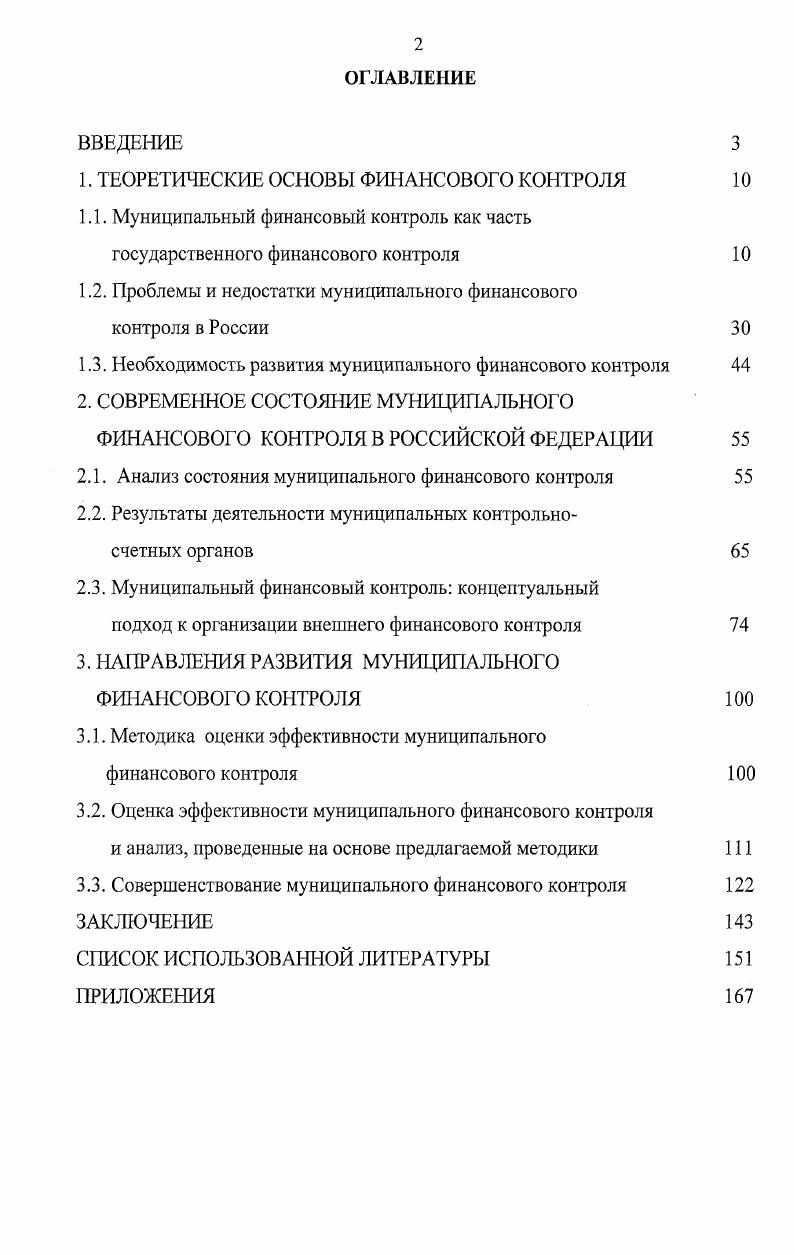 "1. ТЕОРЕТИЧЕСКИЕ ОСНОВЫ ФИНАНСОВОГО КОНТРОЛЯ 