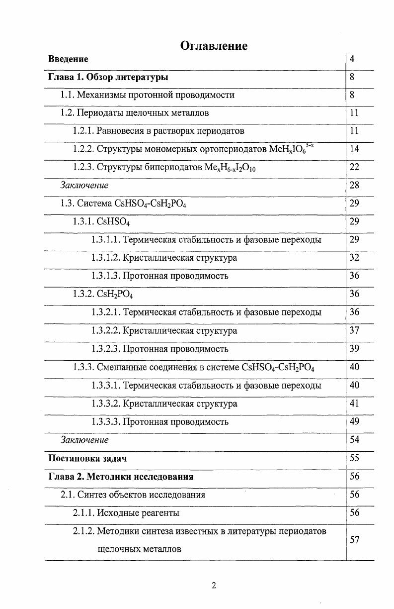 "1.1. Механизмы протонной проводимости 