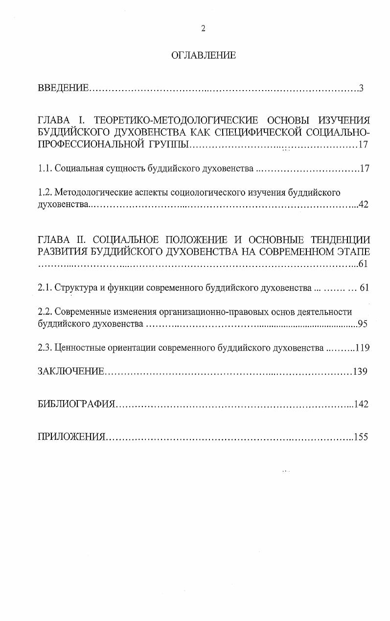 "1.1. Социальная сущность буддийского духовенства