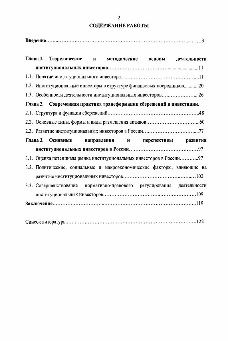 "1.1. Понятие институционального инвестора
