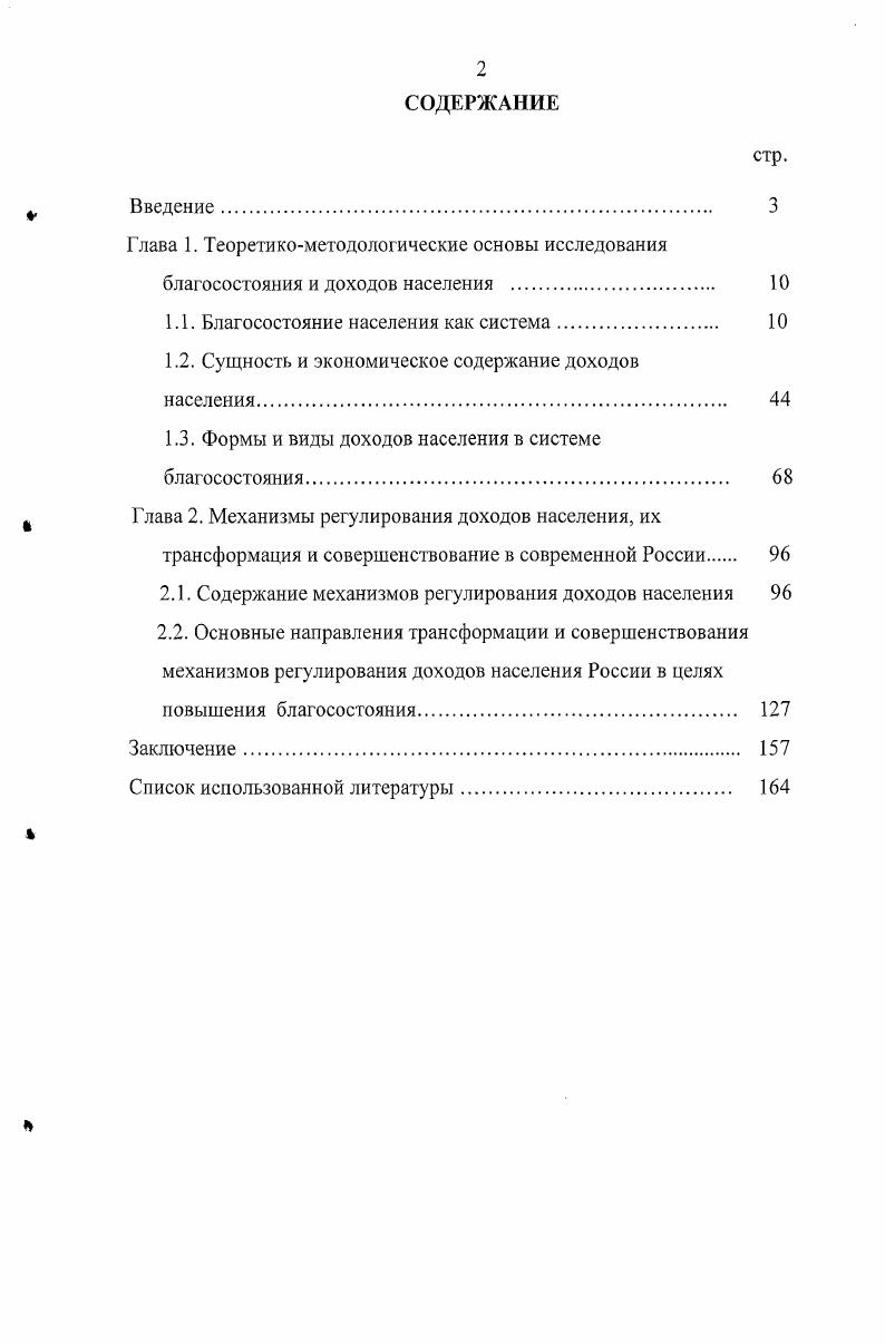 "Глава 1. Теоретикометодологические основы исследования