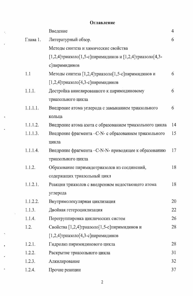 "Методы синтеза и химические свойства