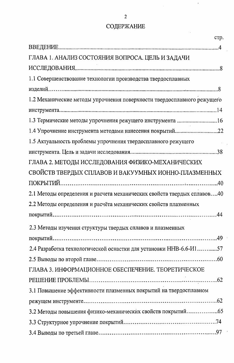 "ГЛАВА 1. АНАЛИЗ СОСТОЯНИЯ ВОПРОСА. ЦЕЛЬ И ЗАДАЧИ ИССЛЕДОВАНИЯ .