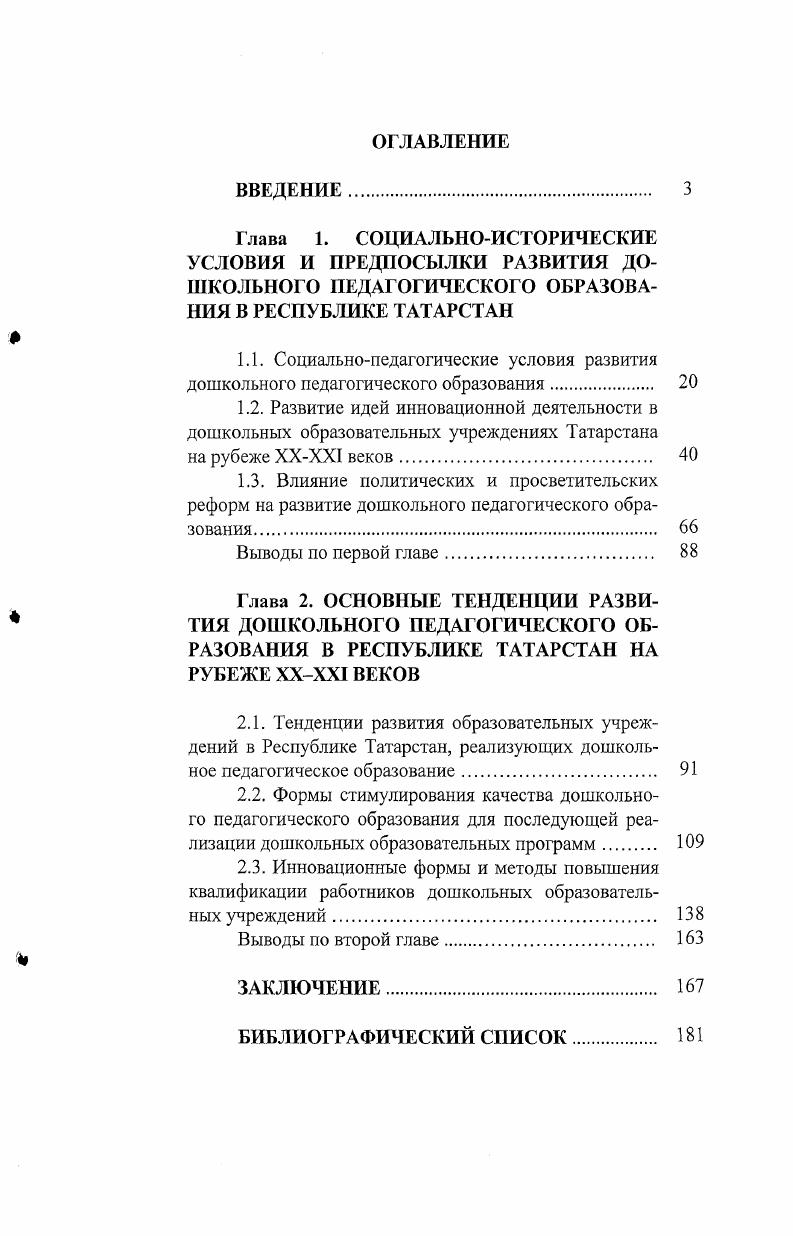 "2.3. Инновационные формы и методы повышения квалификации работников дошкольных образовательных учреждений. 
