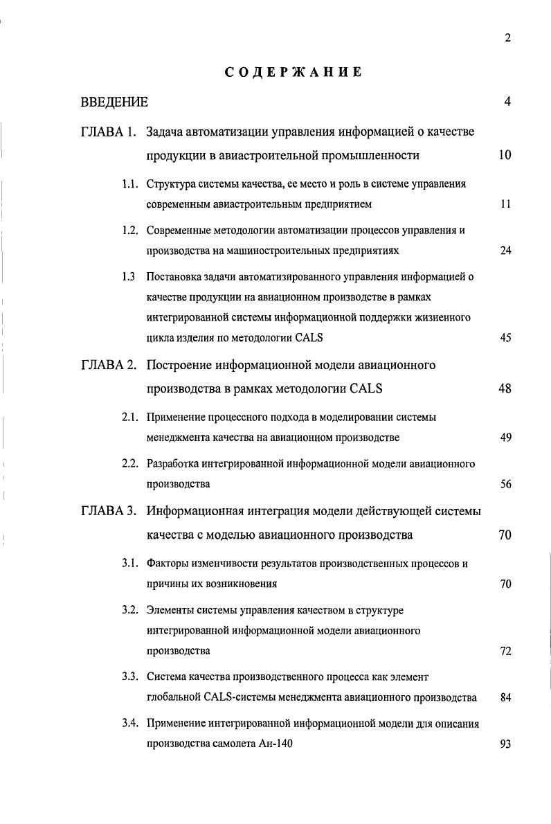 "2.2. Разработка интегрированной информационной модели авиационного производства