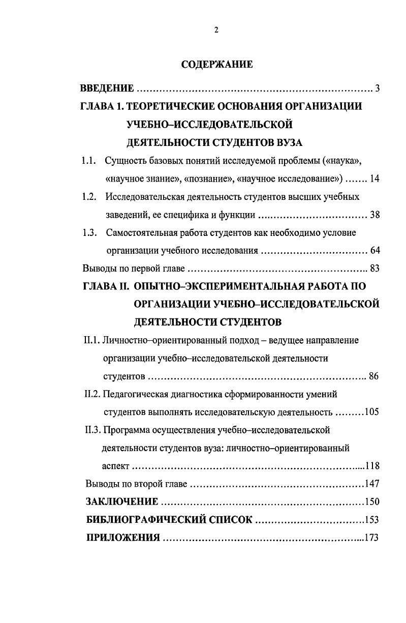 "ГЛАВА II. ОПЫТНОЭКСПЕРИМЕНТАЛЬНАЯ РАБОТА ПО