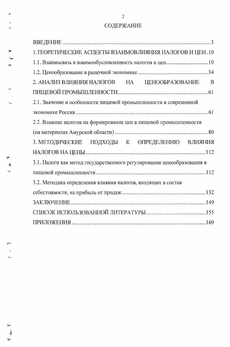 "Актуальность темы исследования. Прогнозирование и планирование в налогообложении. ВВП, что на 0,6 процентных пункта или 0,2 процентных пункта к ВВП ниже года. 