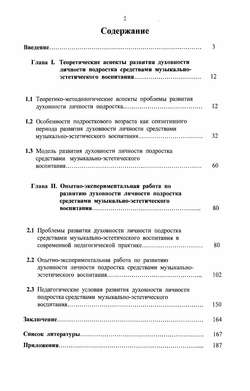 "1.3 Модель развития духовности личности подростка средствами музыкальноэстетического