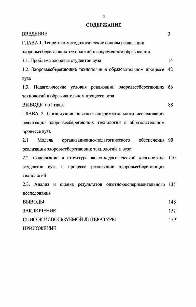"1.1. Проблема здоровья студентов вуза