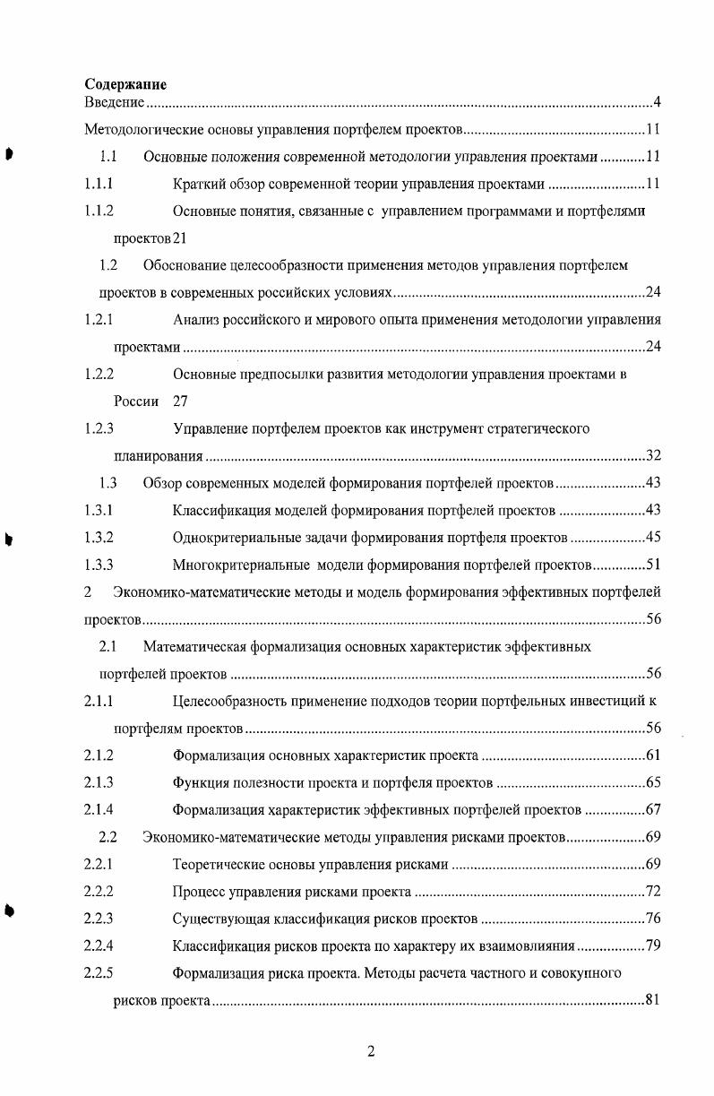 "Методологические основы управления портфелем проектов