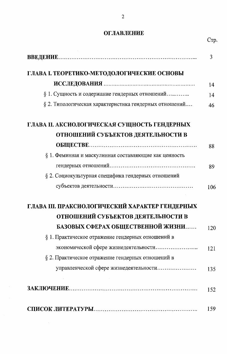 "ГЛАВА I. ТЕОРЕТИКОМЕТОДОЛОГИЧЕСКИЕ ОСНОВЫ
