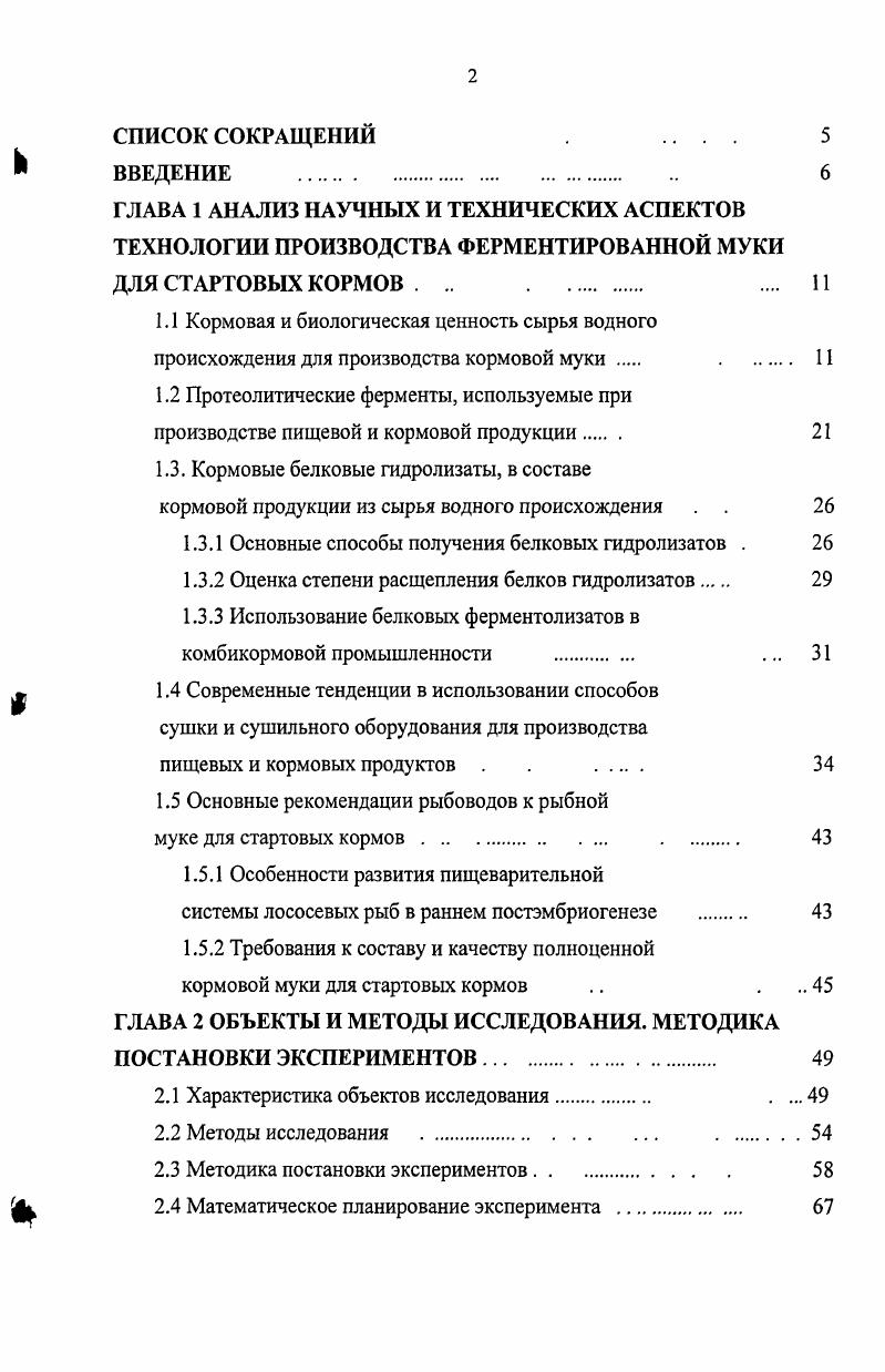 "1.1 Кормовая и биологическая ценность сырья водного