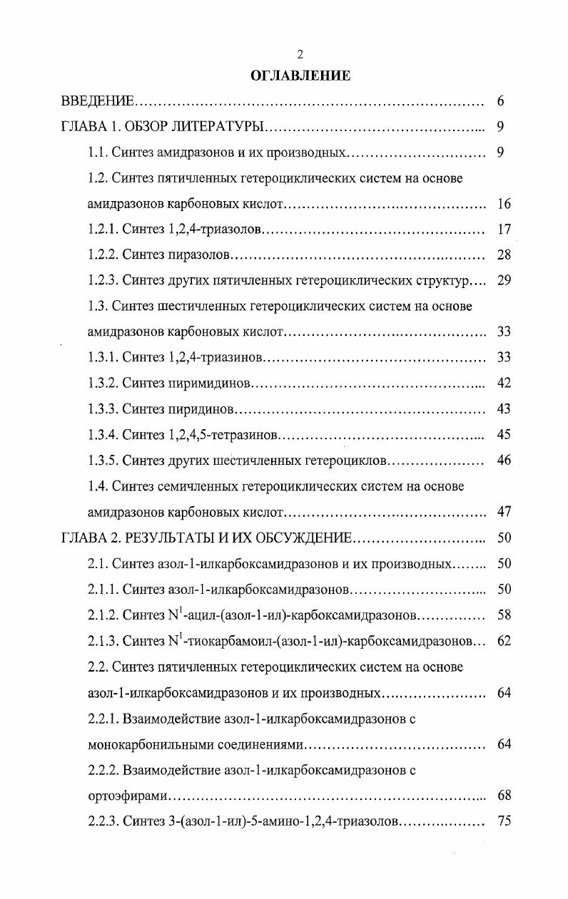 "1.1. Синтез амидразонов и их производных 