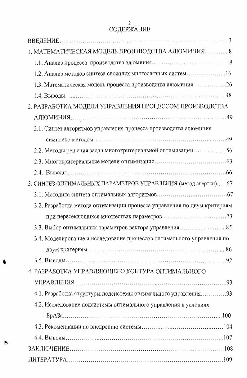 "1. МАТЕМАТИЧЕСКАЯ МОДЕЛЬ ПРОИЗВОДСТВА АЛЮМИНИЯ