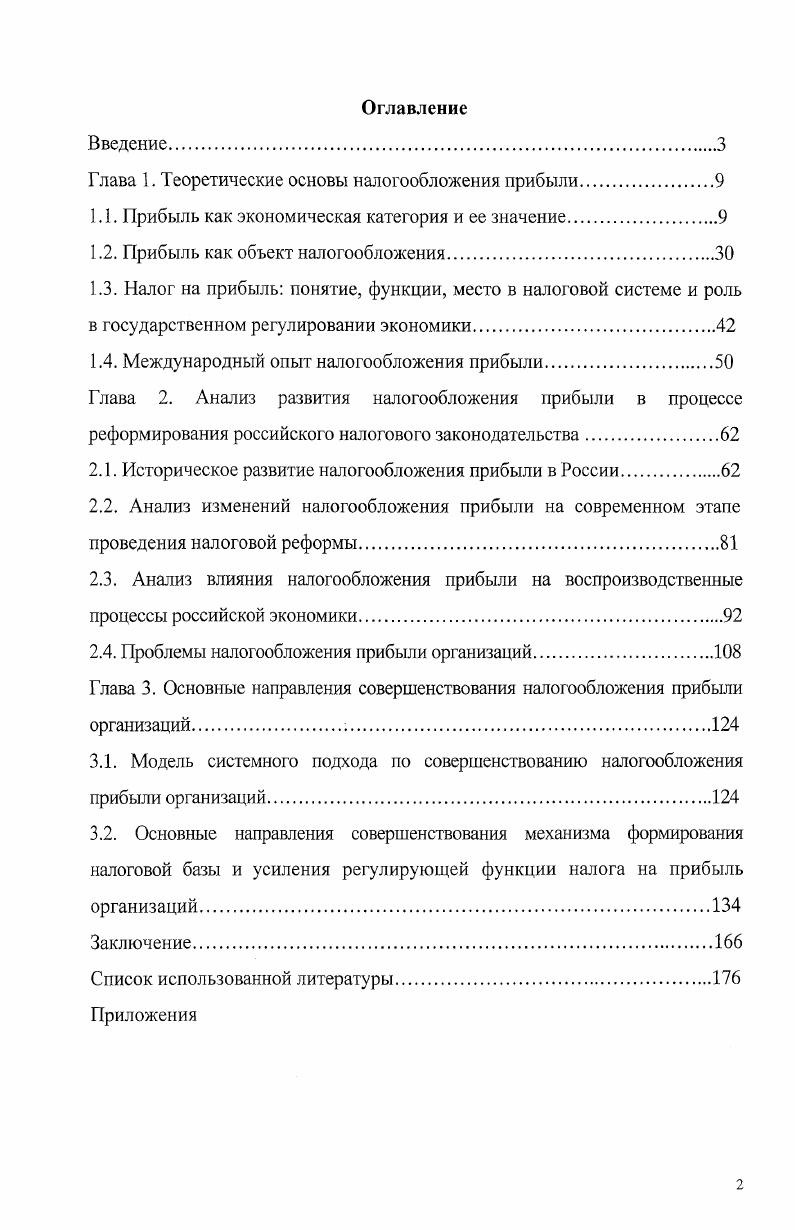 "Глава 1. Теоретические основы налогообложения прибыли.