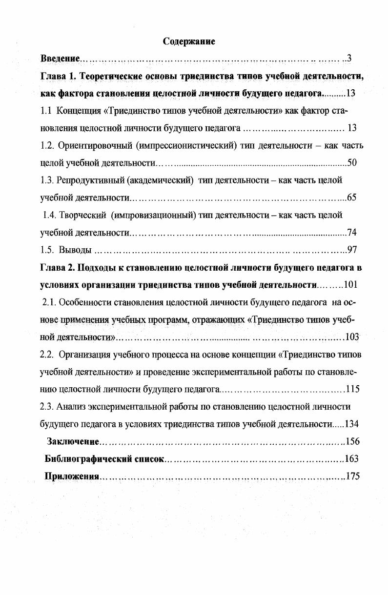 "2.3. Анализ экспериментальной работы по становлению целостной личности будущего педагога в условиях триединства типов учебной деятельности 