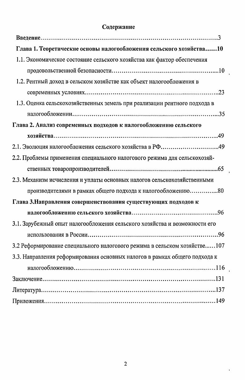 "Глава 1. Теоретические основы налогообложения сельского хозяйства 