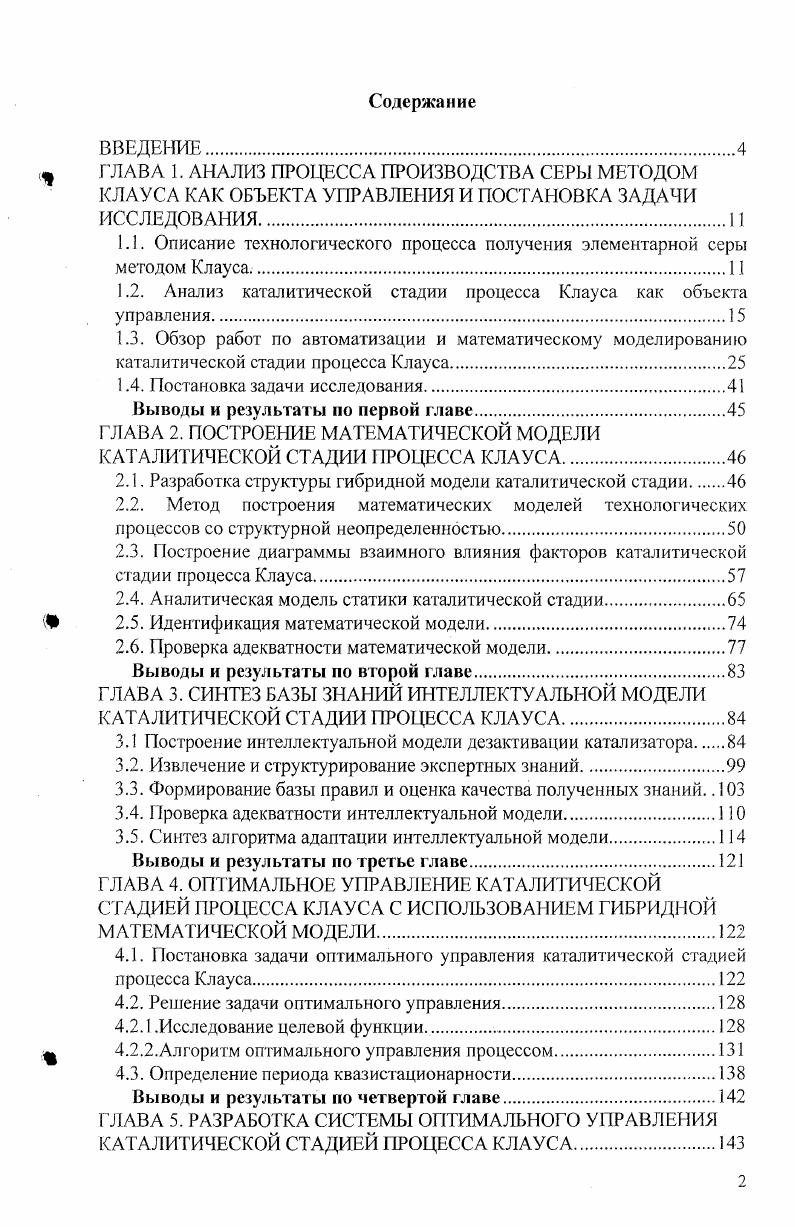 "1.1. Описание технологического процесса получения элементарной серы методом Клауса