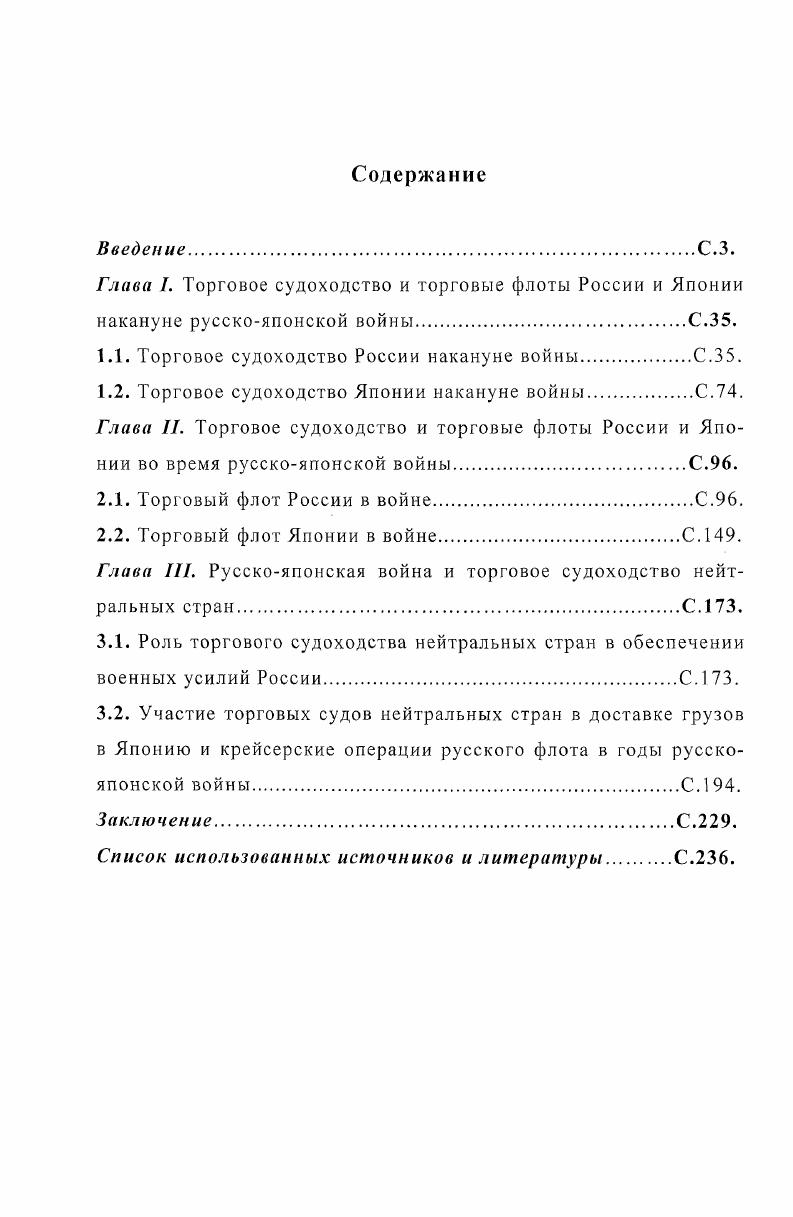 "1.1. Торговое судоходство России накануне войны.С