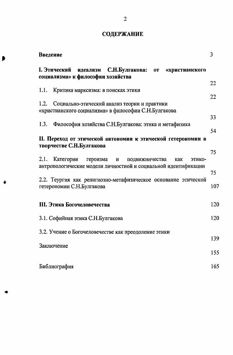 "I. Этический идеализм С.Н.Булгакова от христианского