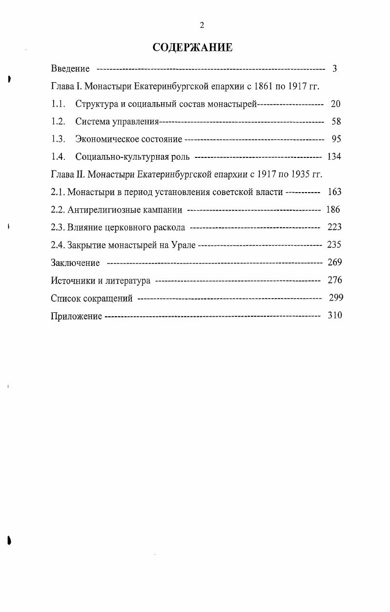 "Глава I. Монастыри Екатеринбургской епархии с по гг.