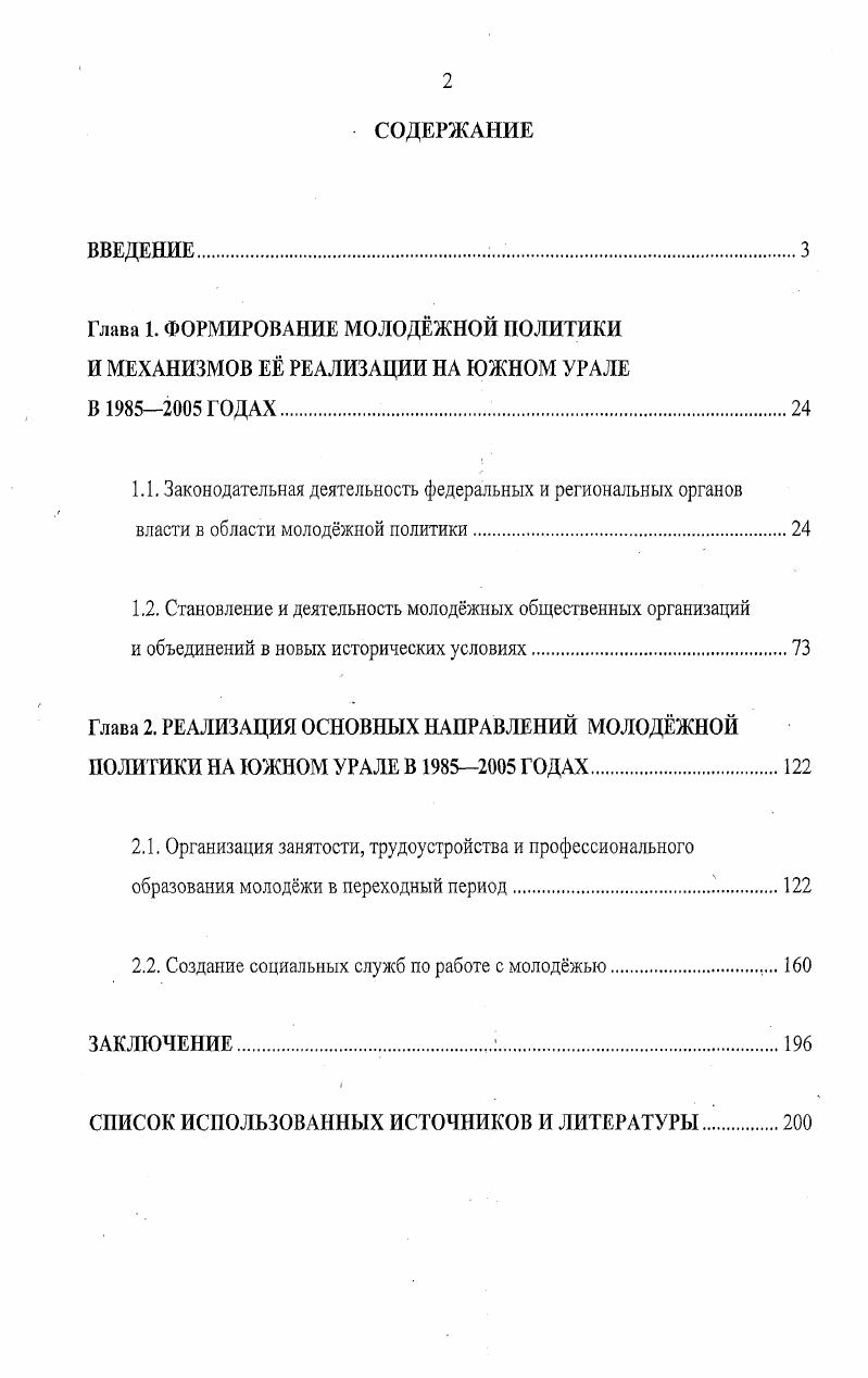 "1.2. Становление и деятельность молоджных общественных организаций