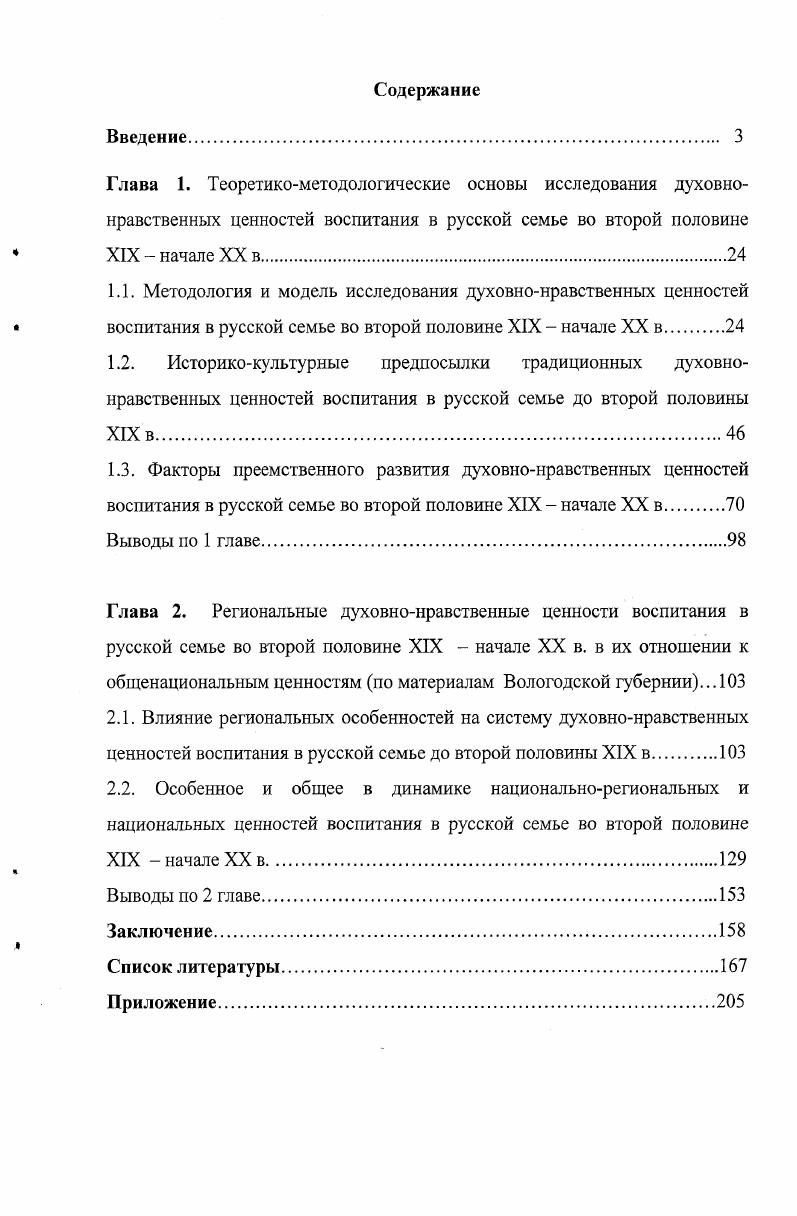 "1.3. Факторы преемственного развития духовнонравственных ценностей