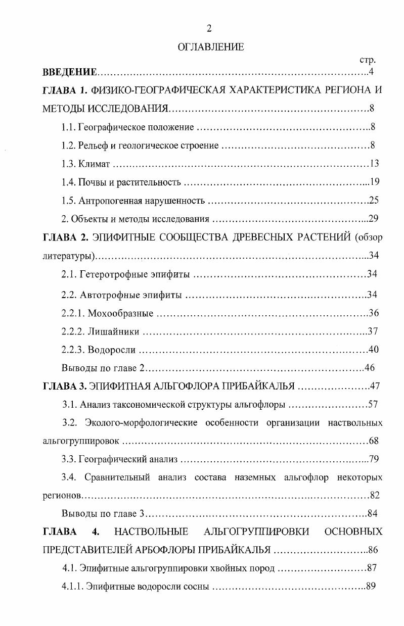 "ГЛАВА 1. ФИЗИКОГЕОГРАФИЧЕСКАЯ ХАРАКТЕРИСТИКА РЕГИОНА И мЕтода ИССЛЕДОВАНИЯ.