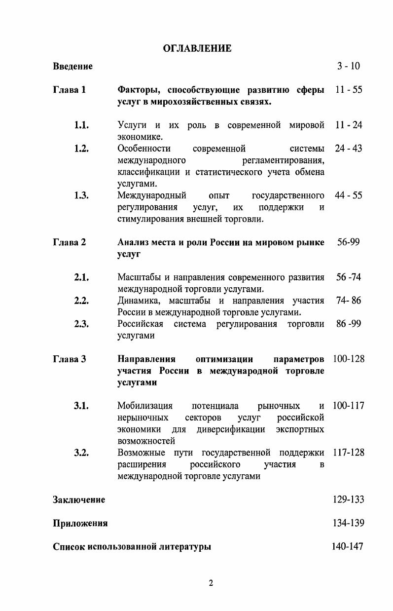 "Глава 1 Факторы, способствующие развитию сферы