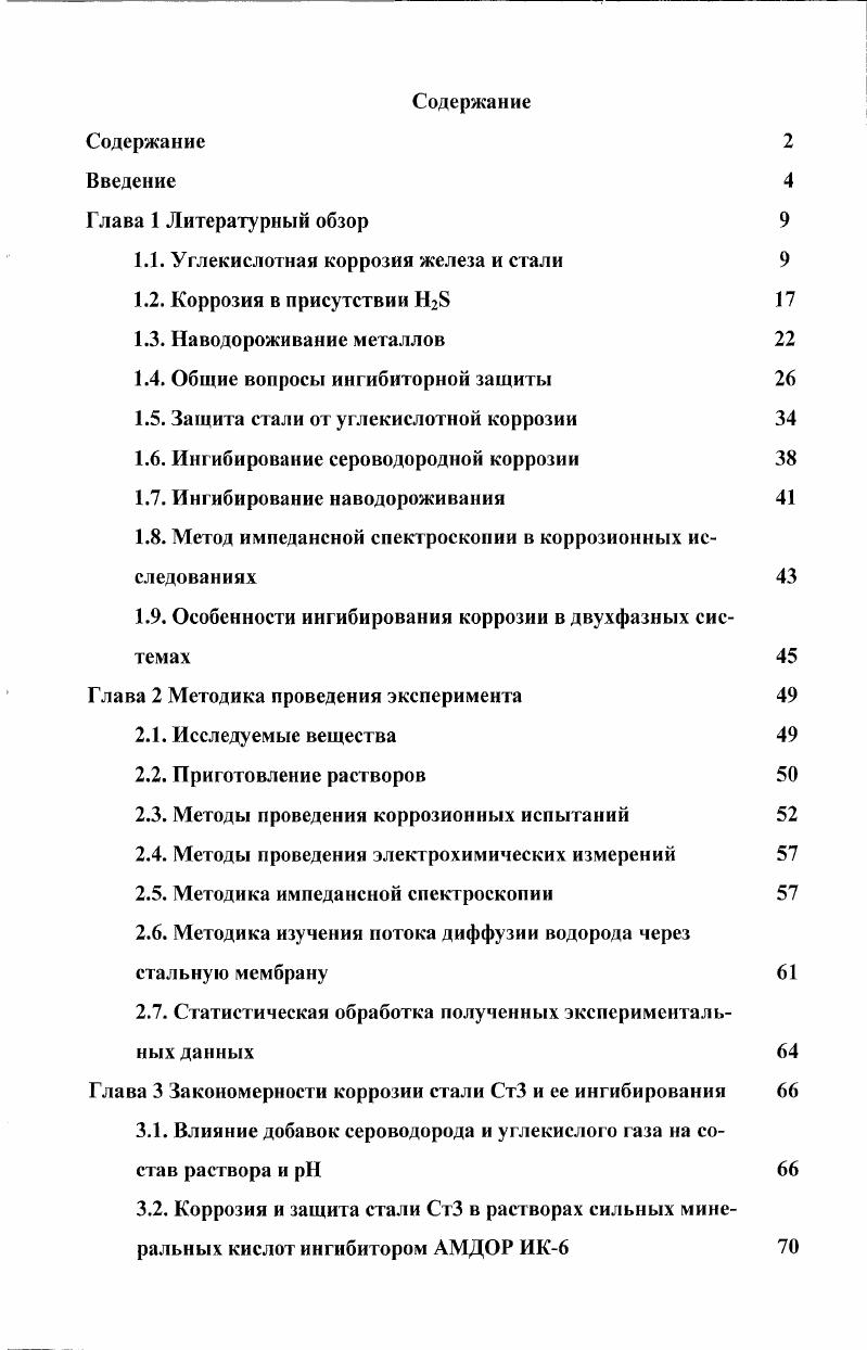 "1.1. Углекислотная коррозия железа и стали 
