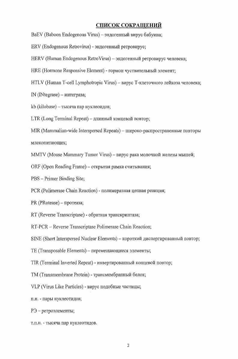 "1.1. Перемещающиеся элементы генома