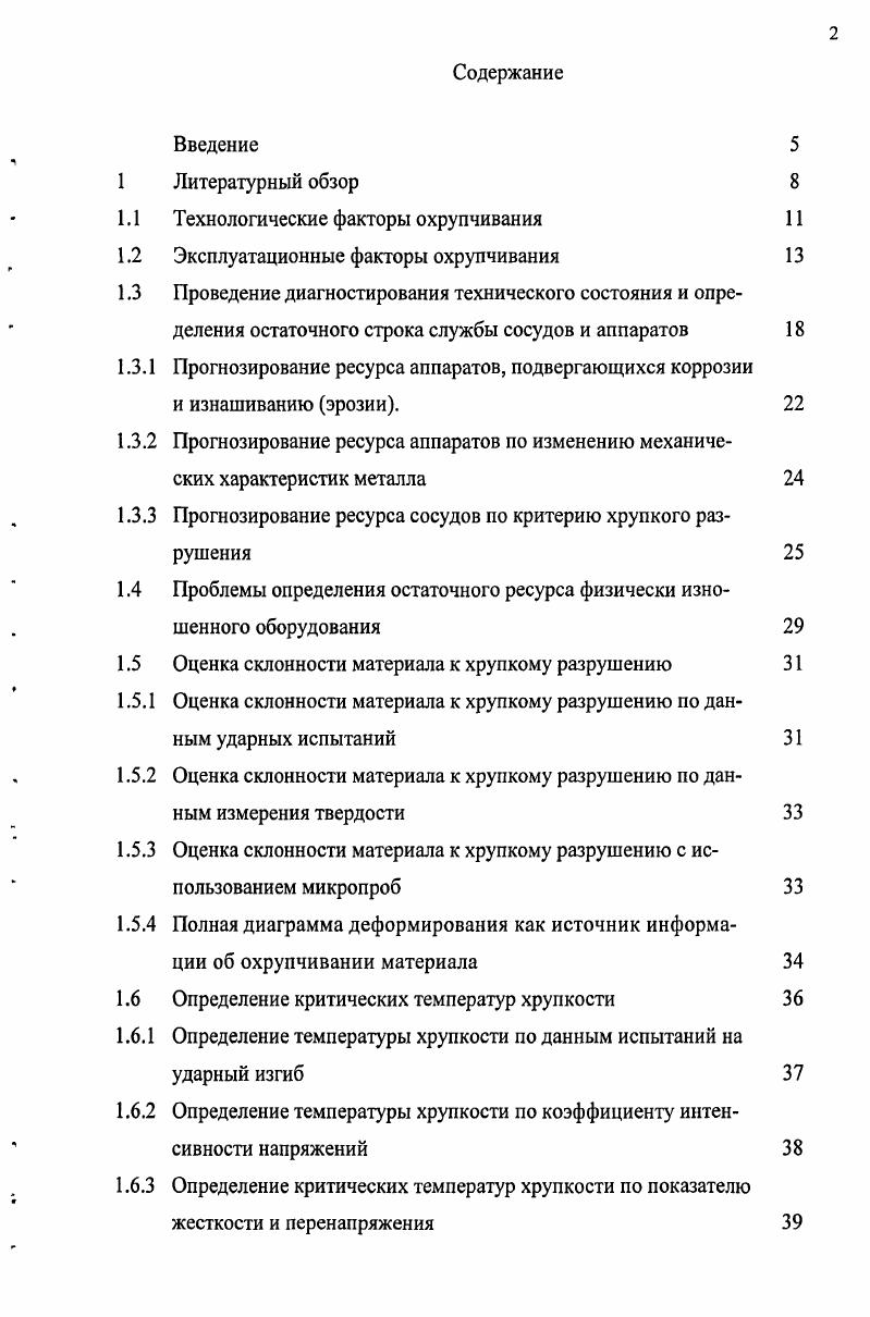 "Прогнозирование ресурса аппаратов по изменению механических характеристик металла