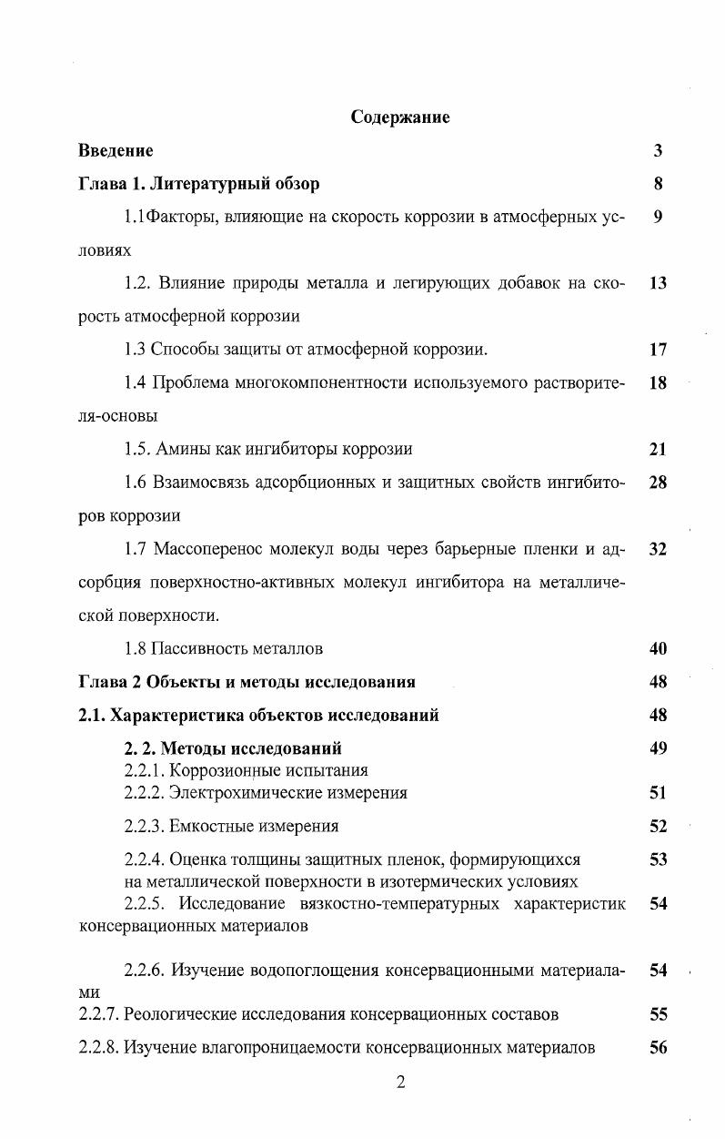 "1.1 Факторы, влияющие на скорость коррозии в атмосферных ус 