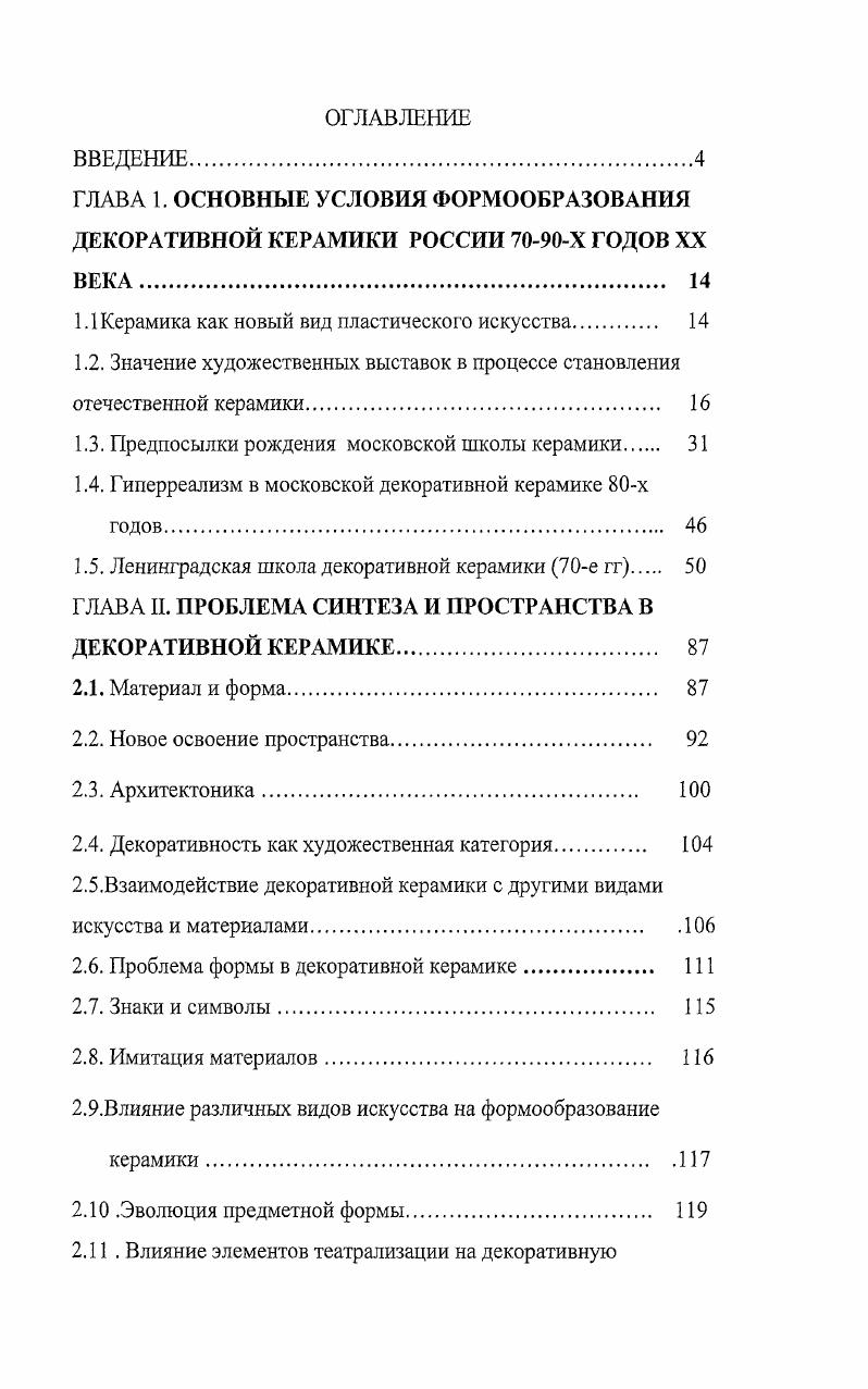 "1.1 Керамика как новый вид пластического искусства. 