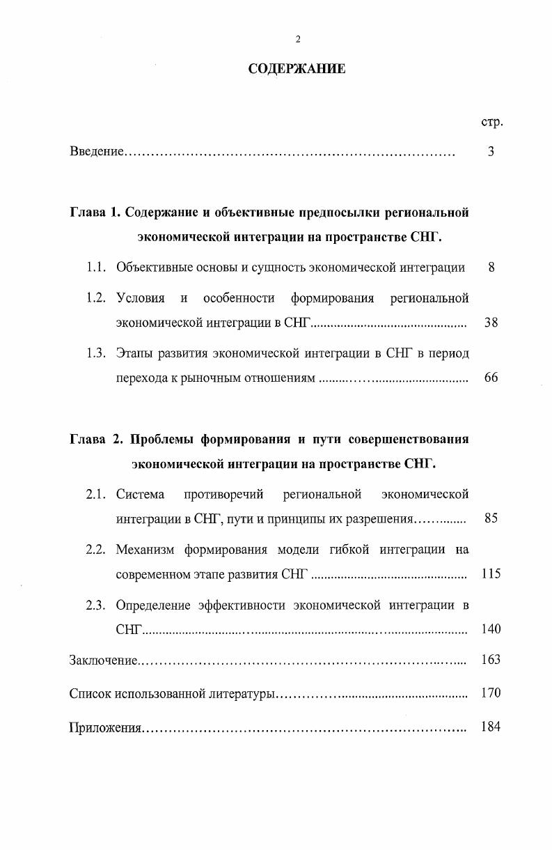 "1.1. Объективные основы и сущность экономической интеграции 