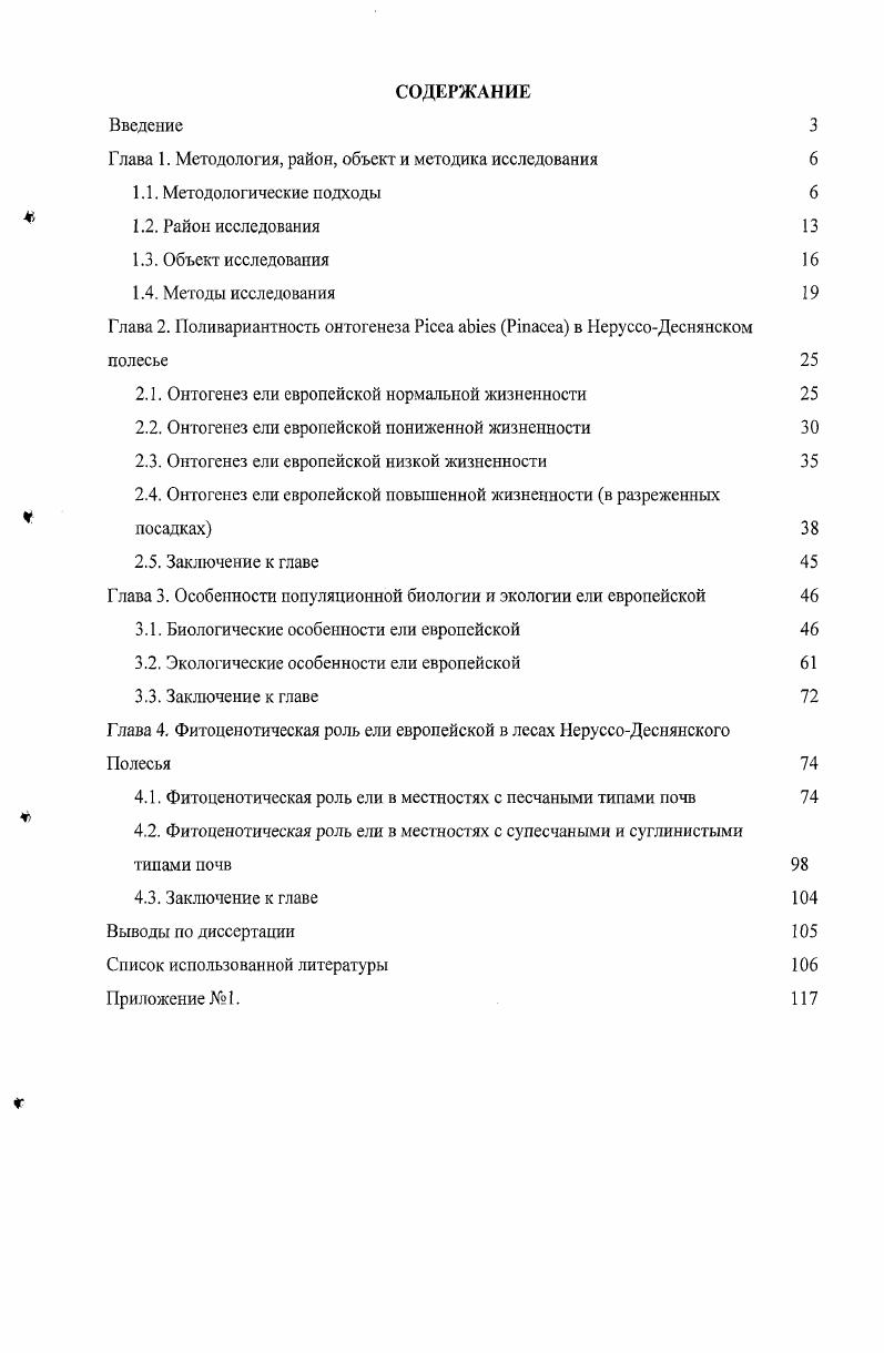 "Глава 1. Методология, район, объект и методика исследования