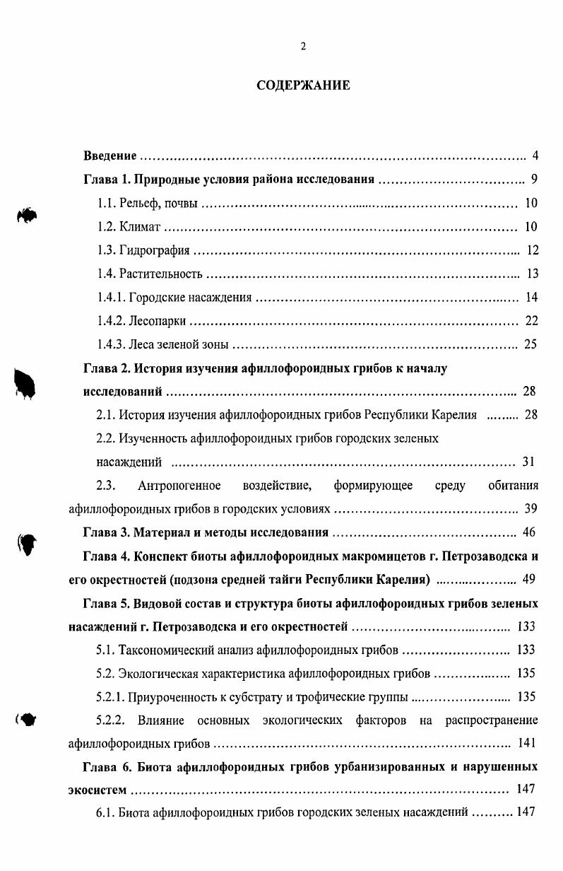 "Глава 1. Природные условия района исследования 