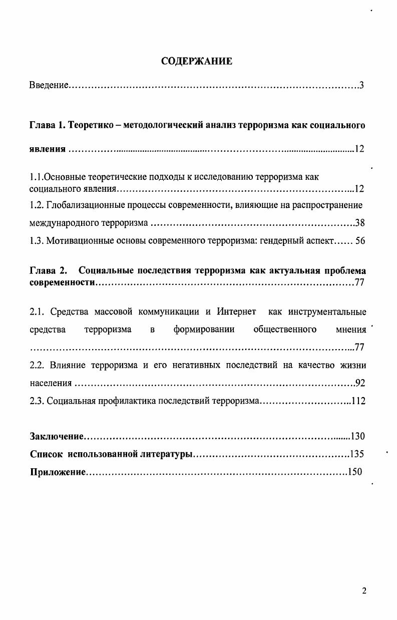 "Глава 1. Теоретико  методологический анализ терроризма как социального явления