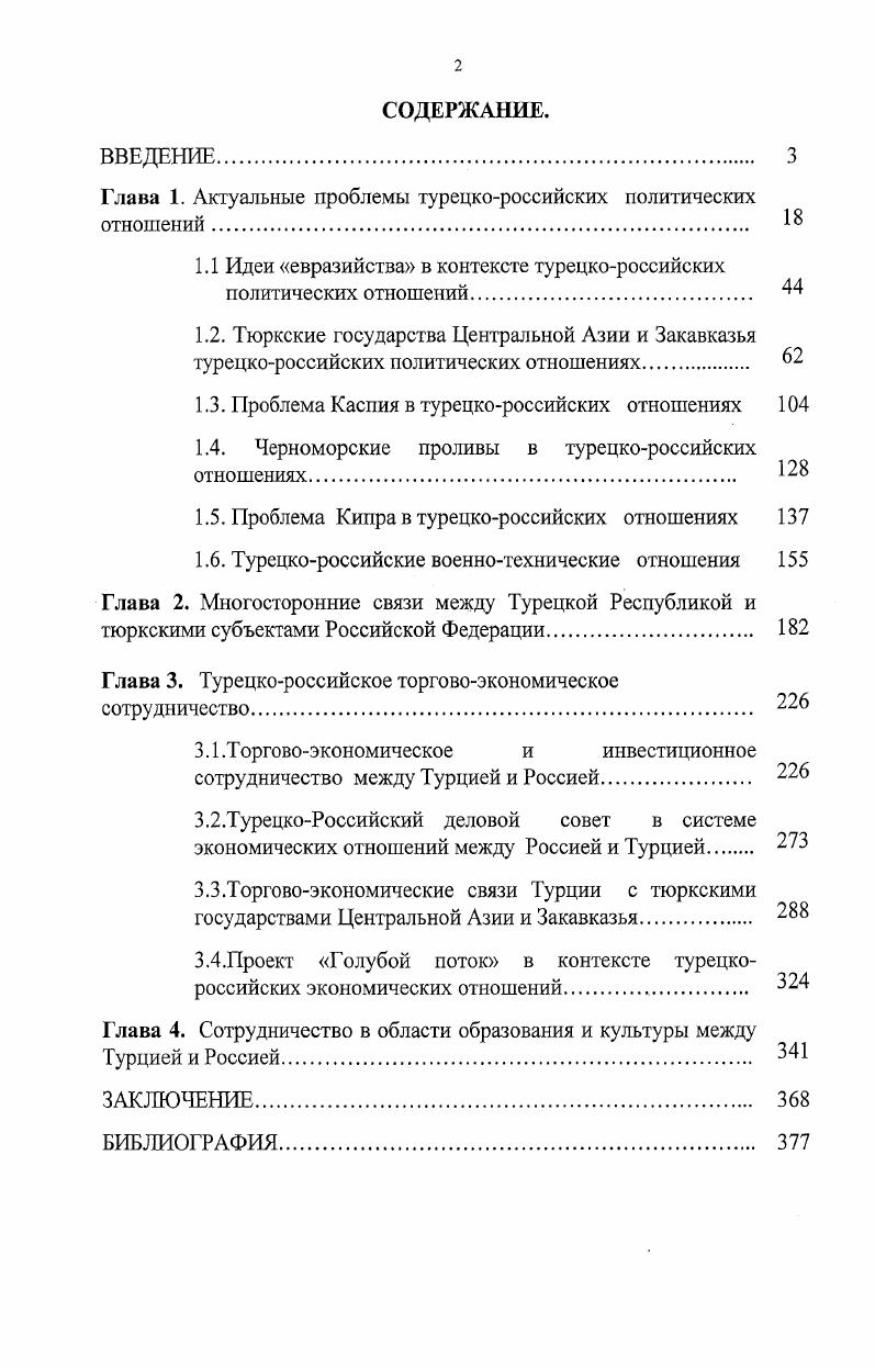 "Глава 1. Актуальные проблемы турецкороссийских политических отношений.