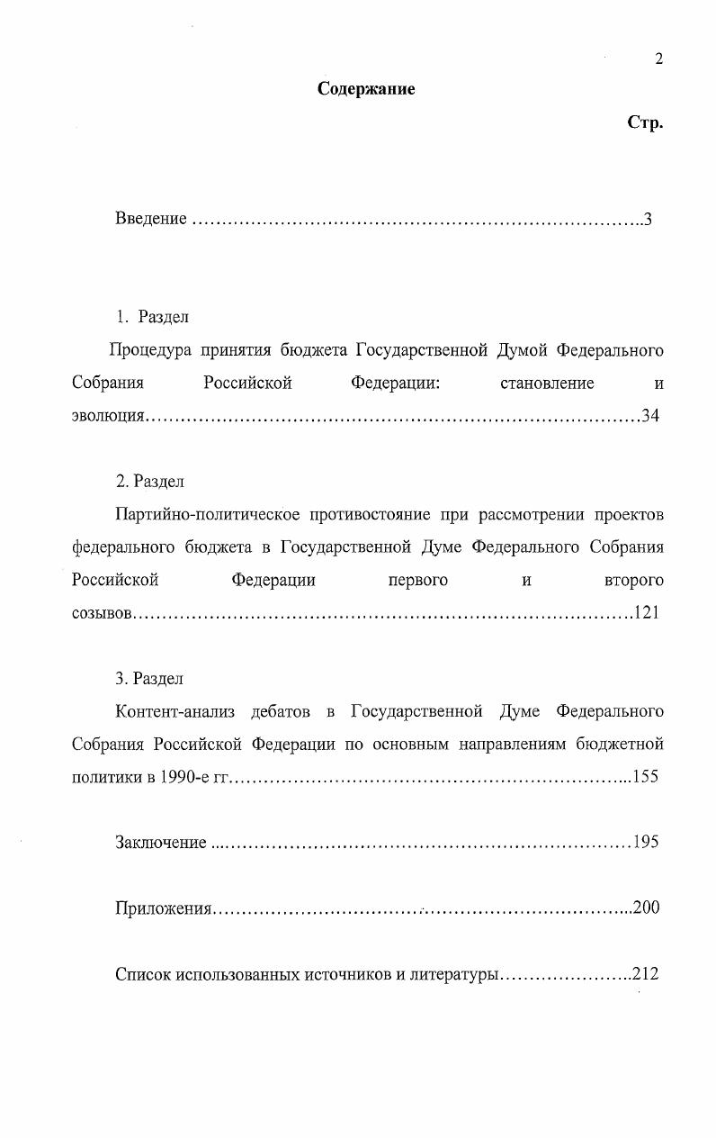 "Процедура принятия бюджета Государственной Думой Федерального