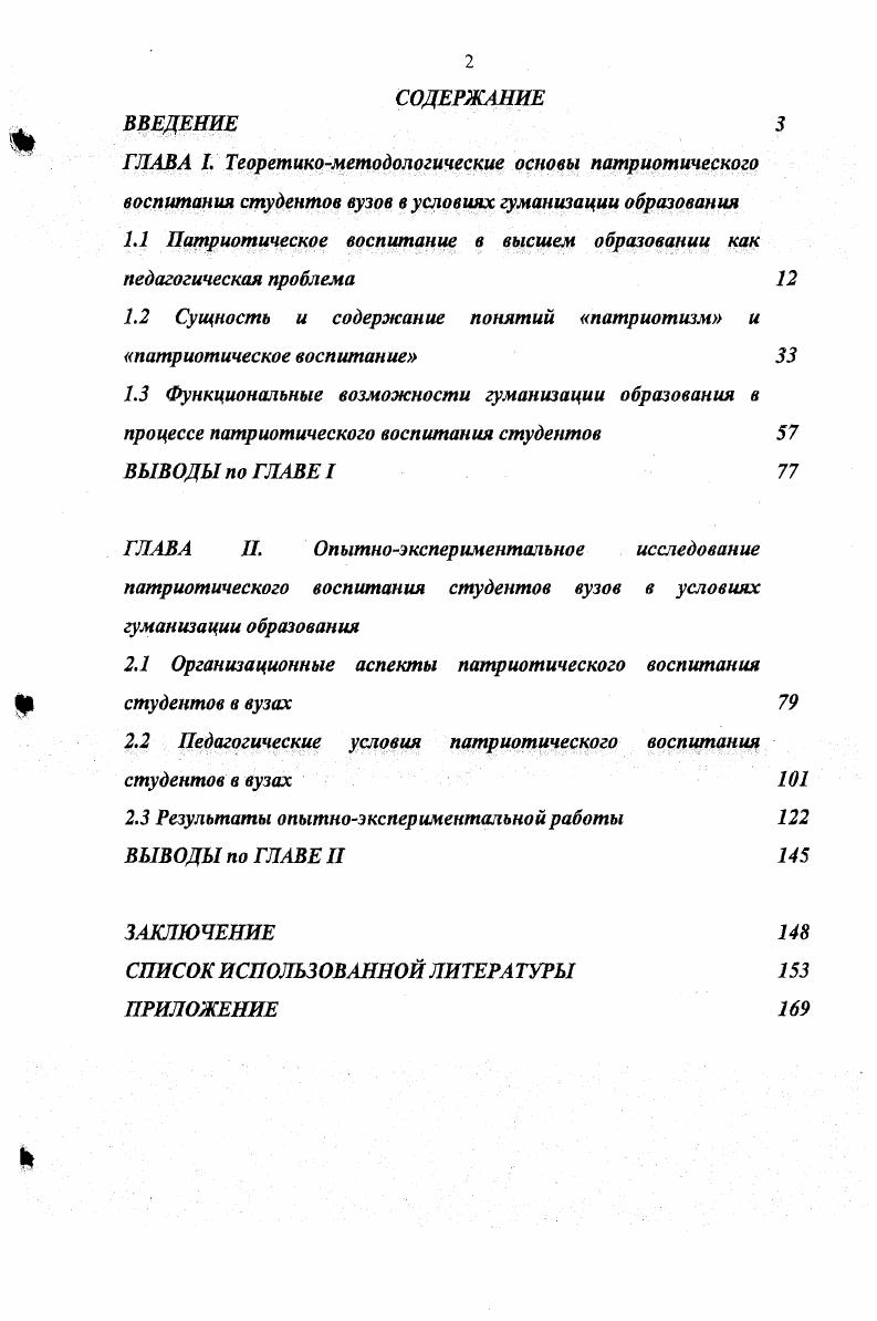 "1.1 Патриотическое воспитание в высшем образовании как педагогическая проблема 