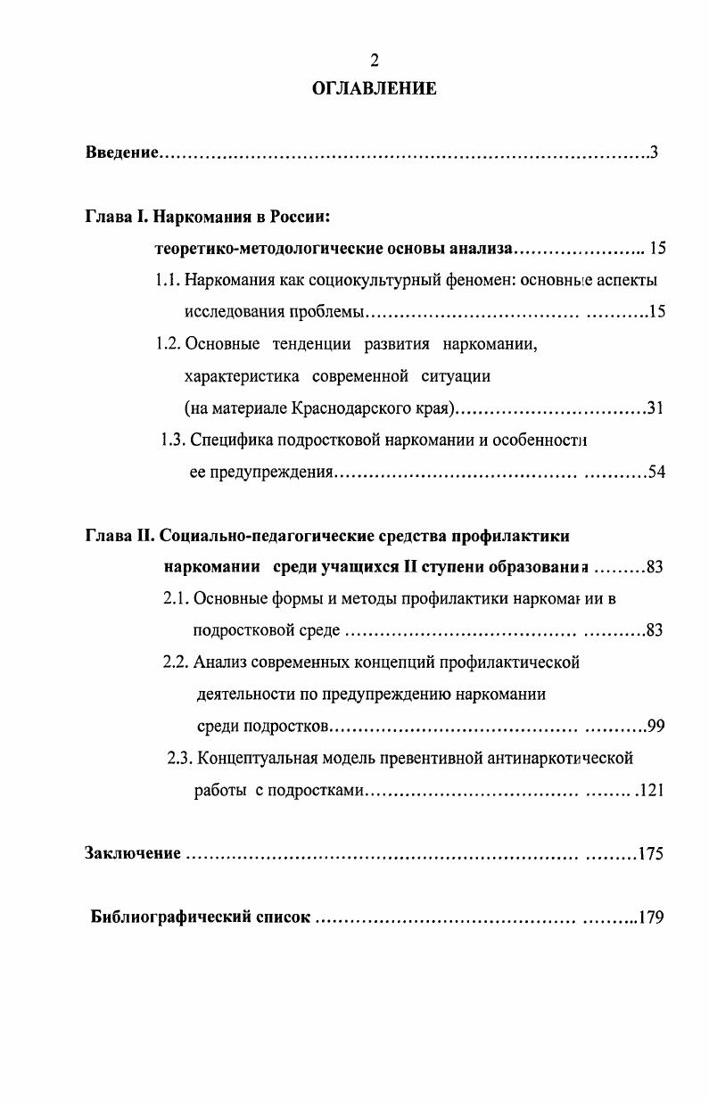 "теоретикометодологические основы анализа